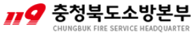 충청북도소방본부